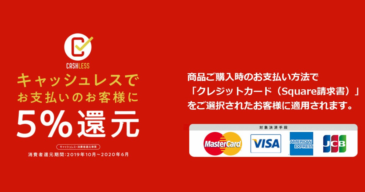 キャッシュレス 消費者還元事業 ポイント還元事業 加盟店の登録が完了しました 当社は5 還元です インソールが日常生活からスポーツまで快適にする ファイン プロデュース